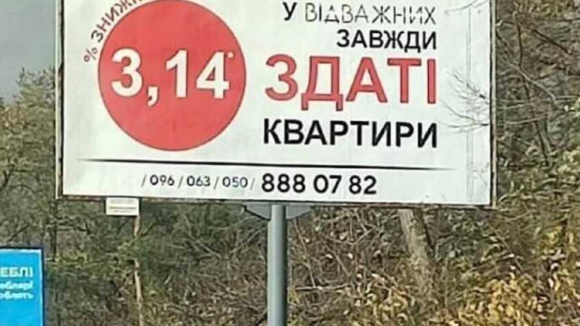 «Пі*даті квартири»: на Київщині забудовник осоромився рекламою з матюками