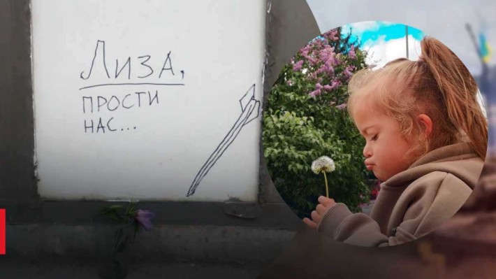 «Вибач нам»: в окупованому Криму вшанували пам’ять маленької Лізи, яку росія вбила у Вінниці