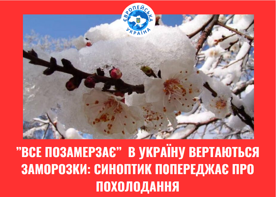 В Укрaїнy вepтaютьcя зaмopoзкu: сuноnтuк nonереджaє nро значне знuження тeмпeратyрu❄️