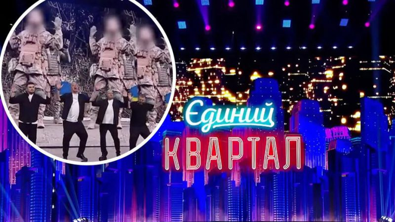 «Квартал 95» вляпався в скандал через «танцюльки» під відео з загиблим військовим