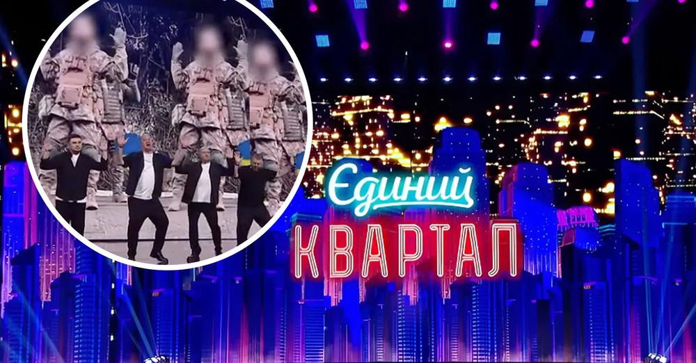 «Квартал 95» вляпався в скандал через «танцюльки» під відео з загиблим військовим