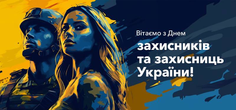 З Днем захисників і захисниць України: чому з цього року це велике свято відзначається 1 жовтня