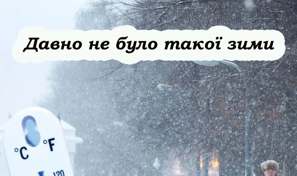Якою буде зима 2025-2026 в Україні. Детальний прогноз на грудень, січень та лютий