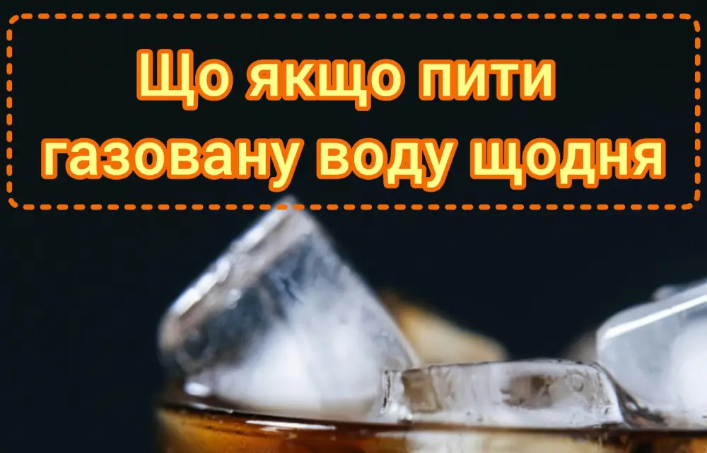 Що буде, якщо пити солодку газовану воду щодня?