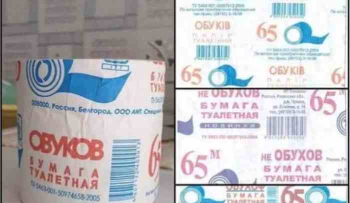 Підробка на «Обухів»: у мережі показали, як росіяни вкрали український туалетний папір