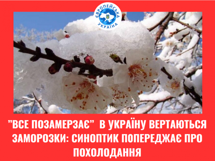 В Укрaїнy вepтaютьcя зaмopoзкu: сuноnтuк nonереджaє nро значне знuження тeмпeратyрu❄️