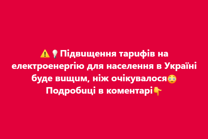 Значно зростуть ціни на елекроенергію