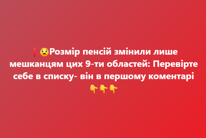 ❗️Розмір пенсій змінили лише мешканцям цих 9-ти областей: Перевірте чи ви потрапили до списку 👇👇👇