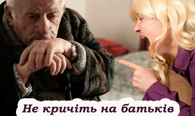 Конфлікти з літніми батьками: чому виникає злість і як її подолати