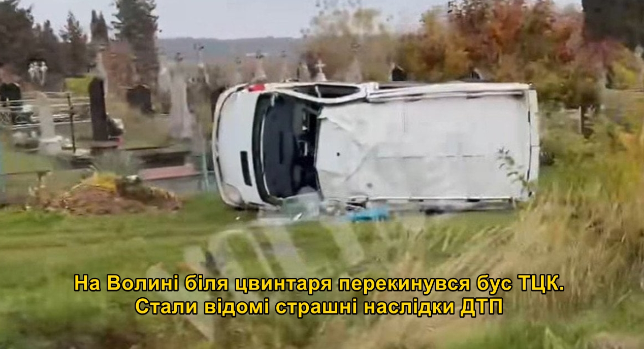 На Волині біля цвинтаря перекинувся бус ТЦК: є постраждалі
