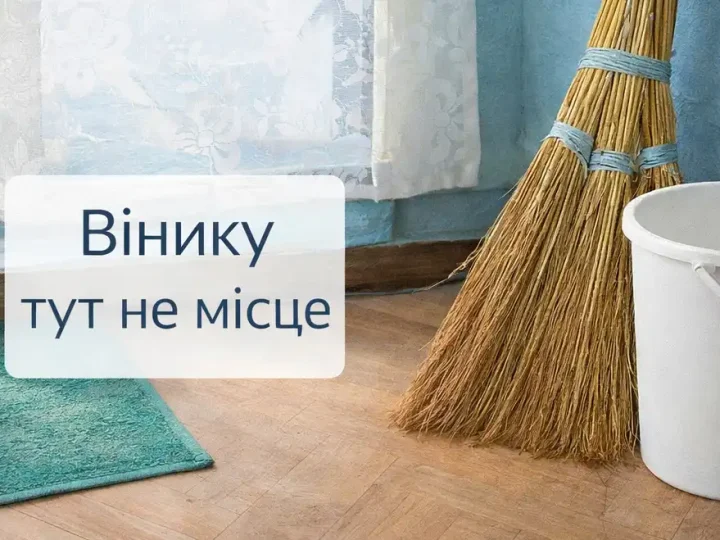 Де не можна тримати віник у домі: помилки, які псують атмосферу і порядок