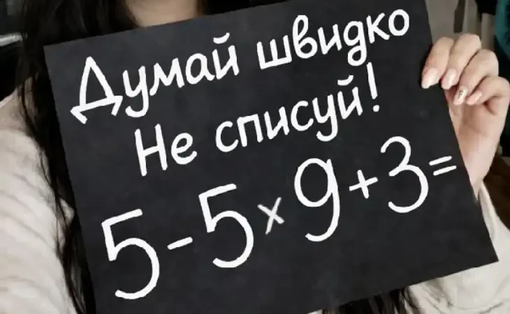 «Думай швидко. Не списуй»: проста задача, яка показує, як ми насправді рахуємо