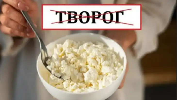 Ви могли цього не знати: як сказати українською “творог”