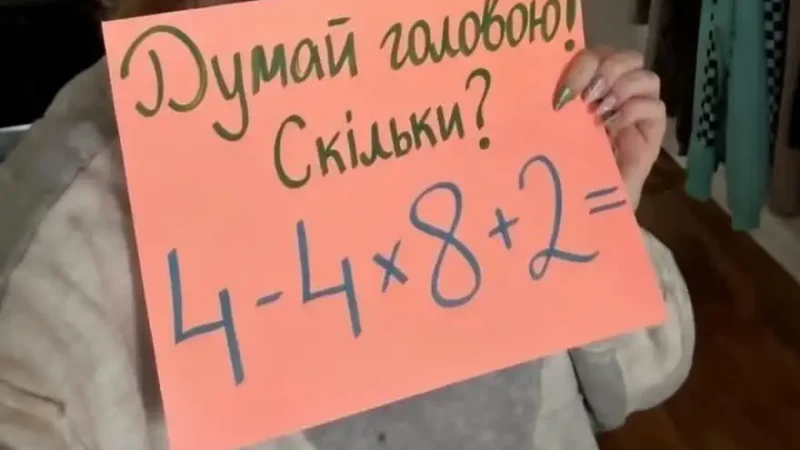 4 − 4 × 8 + 2: проста задача, яка показує, як працює мислення