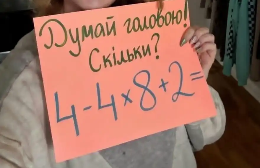 4 − 4 × 8 + 2: проста задача, яка показує, як працює мислення