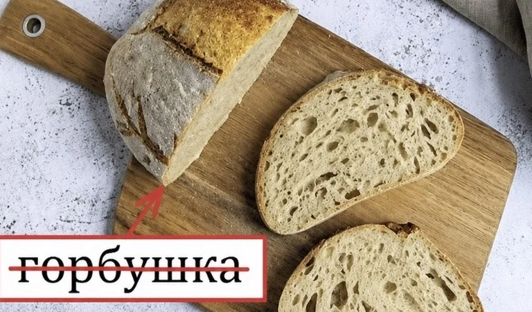 Ніяка не “гоpбушка”, то на росії! Як пpавильно сказати укpаїнською