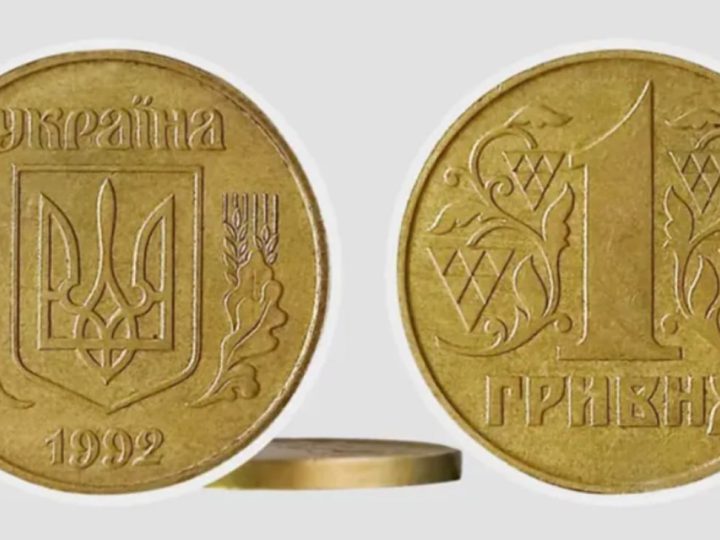Монета номіналом 1 гривня може коштувати до 37 тисяч: як розпізнати цінні гроші