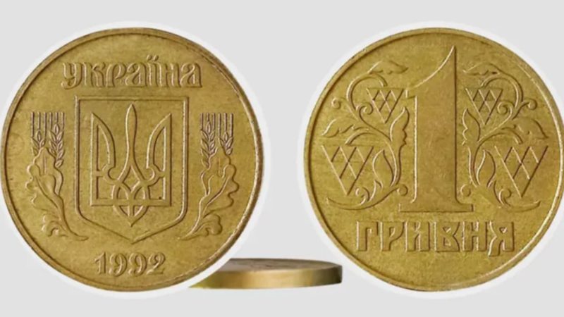Монета номіналом 1 гривня може коштувати до 37 тисяч: як розпізнати цінні гроші