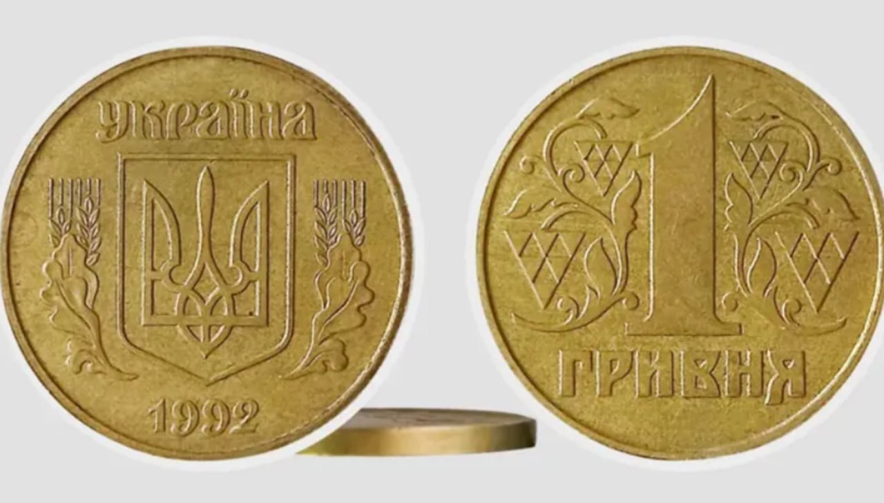 Монета номіналом 1 гривня може коштувати до 37 тисяч: як розпізнати цінні гроші