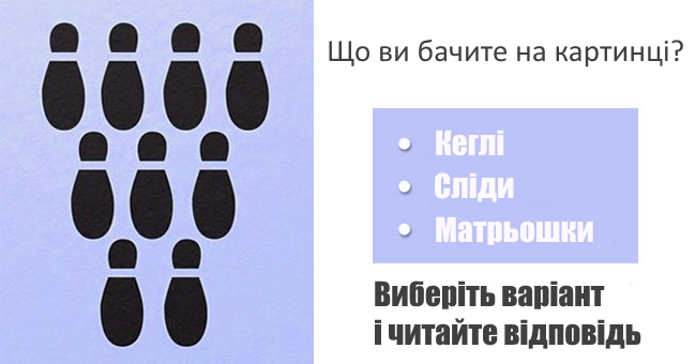 Цікавий тест по одній картинці