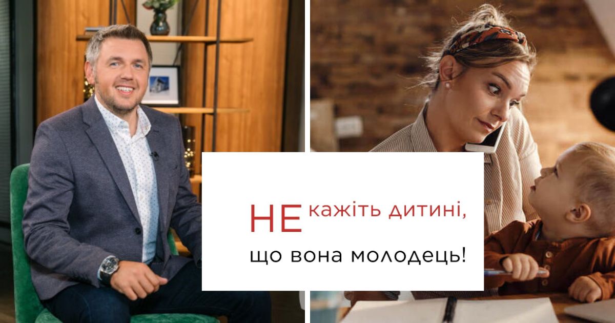 Як правильно хвалити дитину: поради психолога