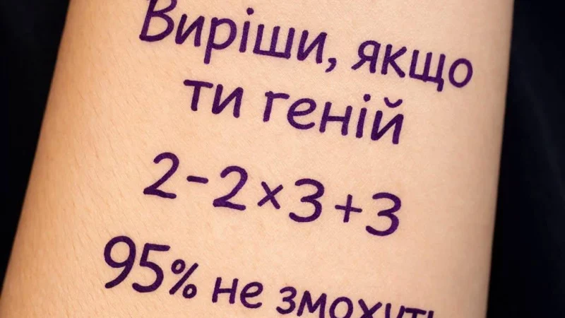 Лише одиниці знаходять правильну відповідь за 10 секунд! Спробуйте розв’язати цей приклад без калькулятора