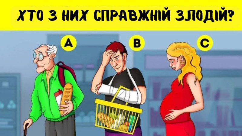 Хто з них справжній злодій: лише люди з високим IQ розгадають загадку за 5 секунд!