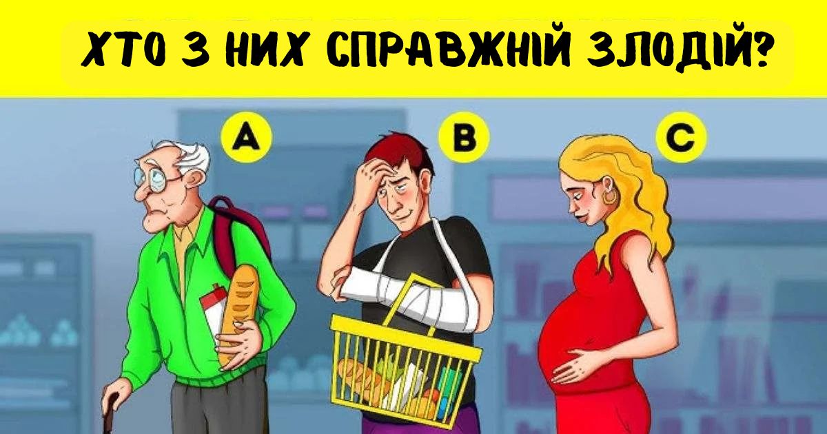 Хто з них справжній злодій: лише люди з високим IQ розгадають загадку за 5 секунд!
