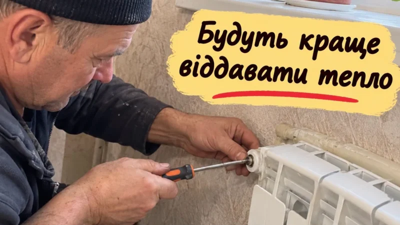Що потрібно зробити з батареями на початку опалювального сезону, щоб вони краще гріли: прості поради
