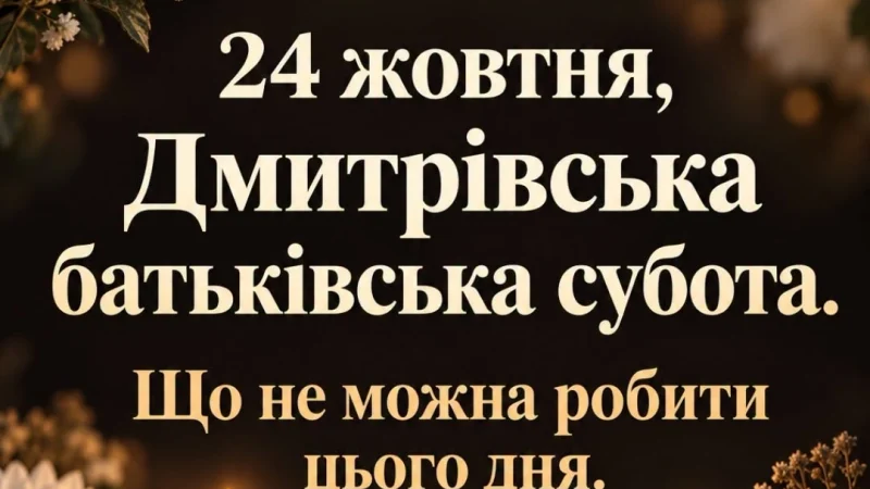 Чому в поминальну суботу не прибирали зі столу? Давні звичаї та повір’я наших бабусь